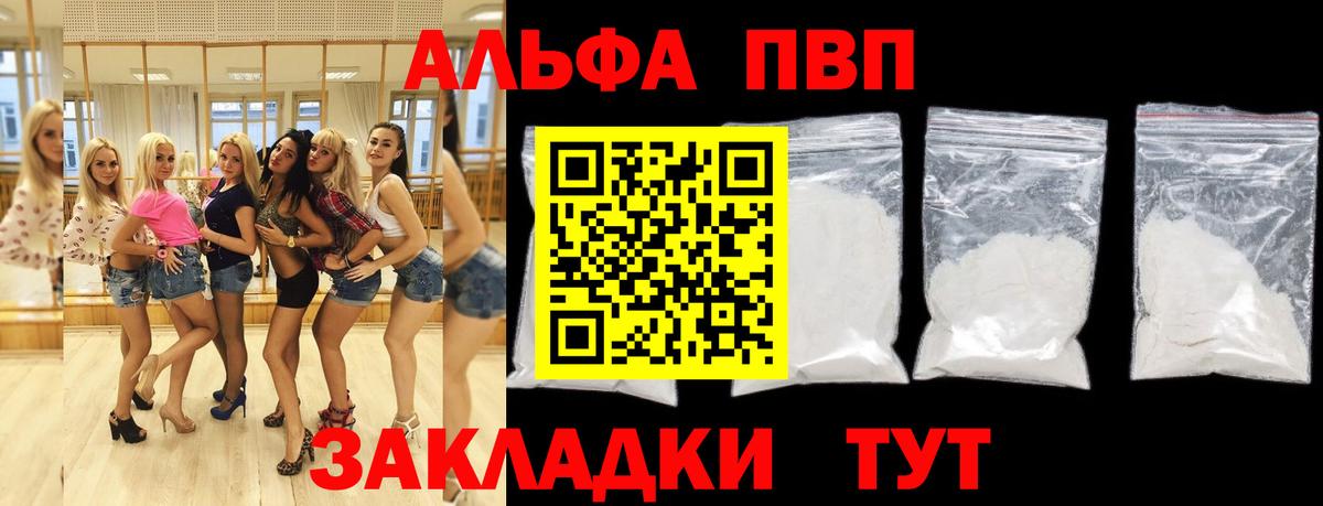 A PVP крисы CK Анапа