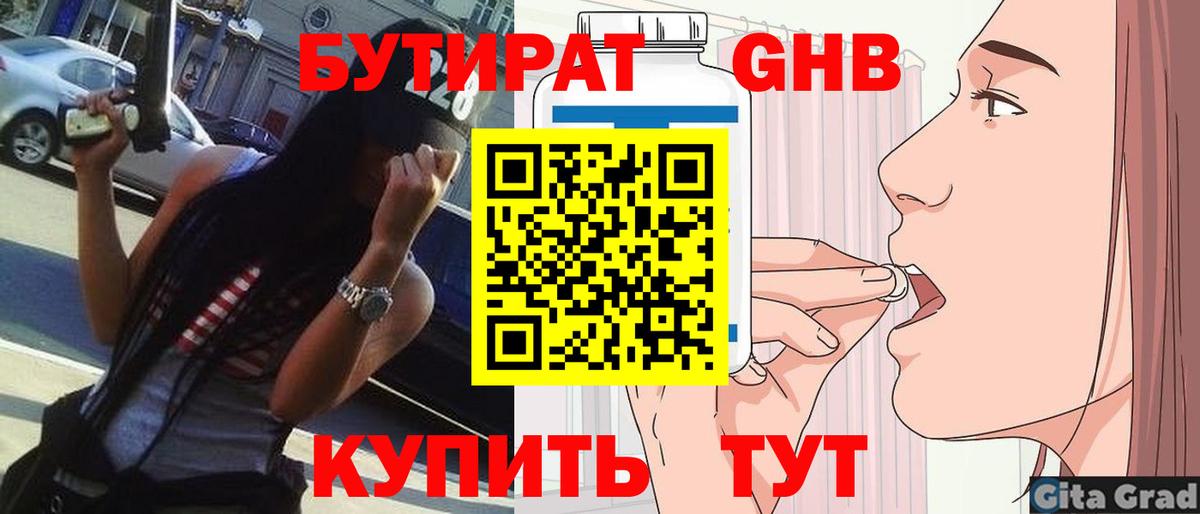 БУТИРАТ 99%  Вход с VPN  Анапа 