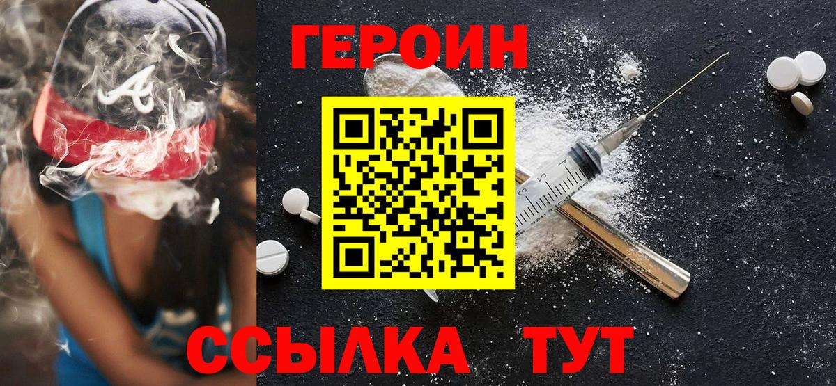 Героин Heroin Анапа