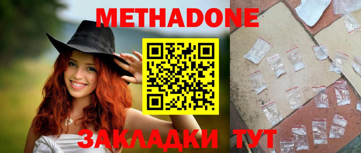Анапа  МЕТАДОН methadone  Вход с VPN  Метадон VHQ 