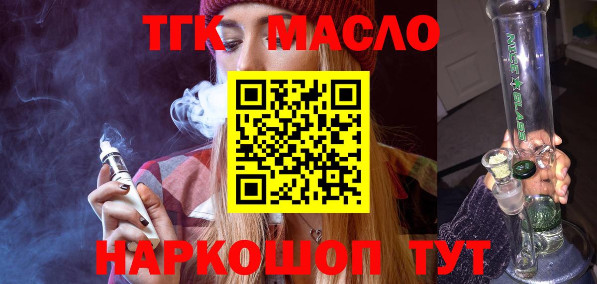 Дистиллят ТГК THC oil Анапа